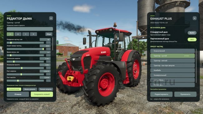 Мод «Настройки выхлопа - Exhaust Plus» для Farming Simulator 25