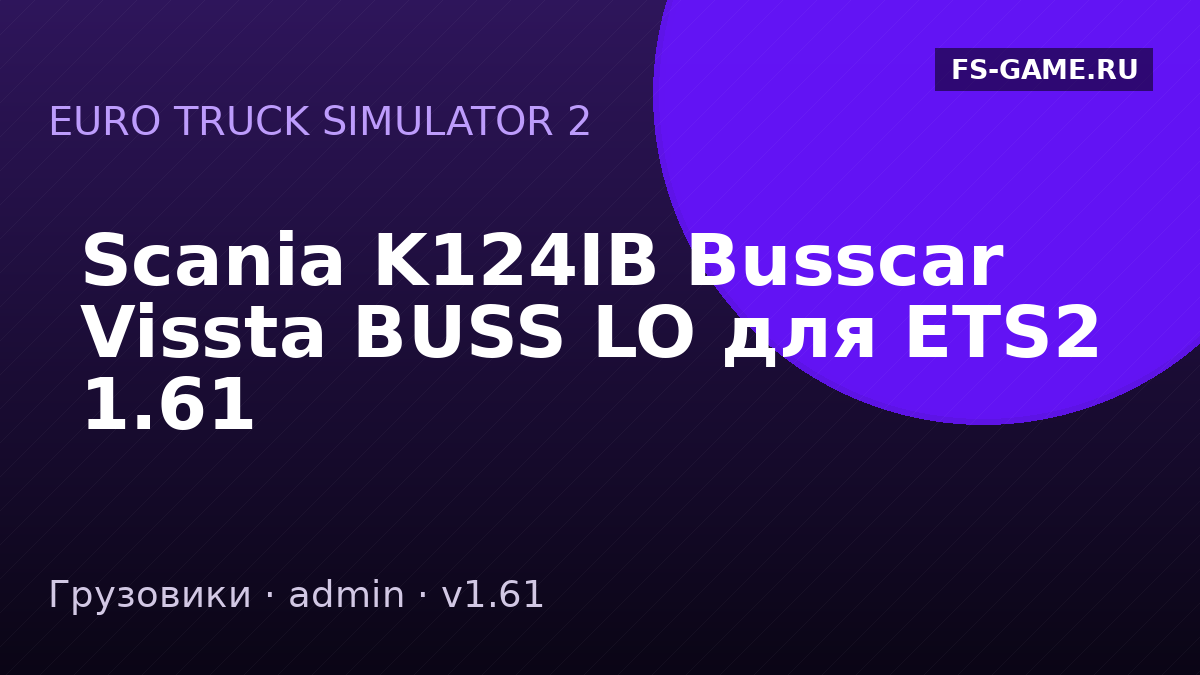 Scania K124IB Busscar Vissta BUSS LO для ETS2 1.61